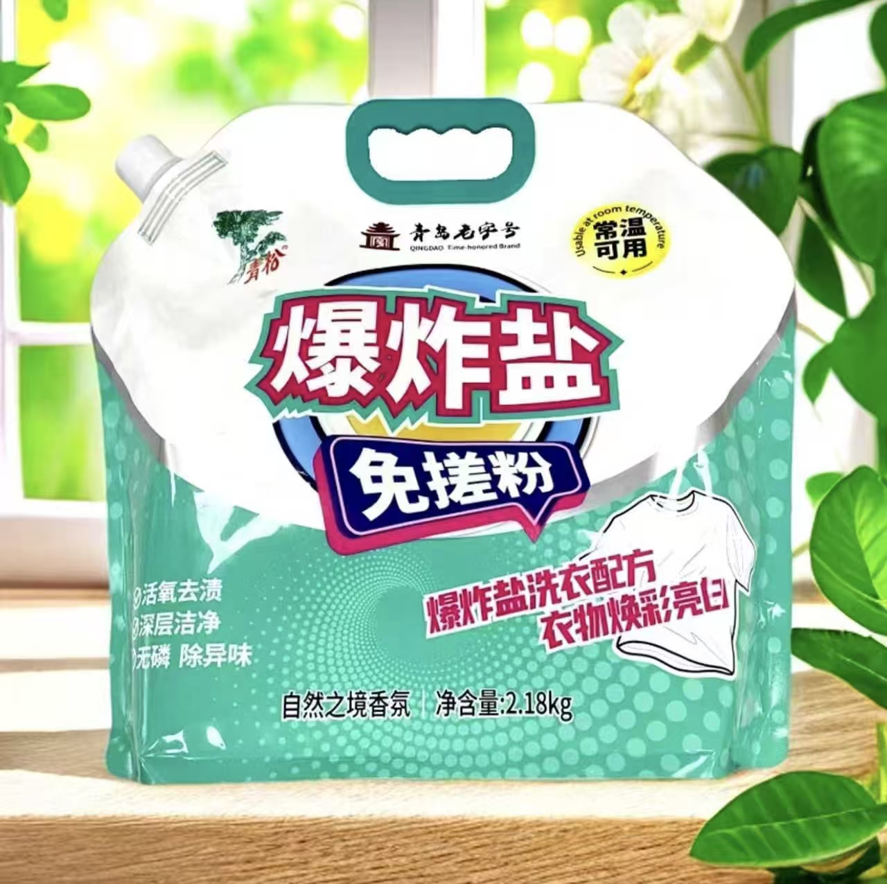 爆炸盐