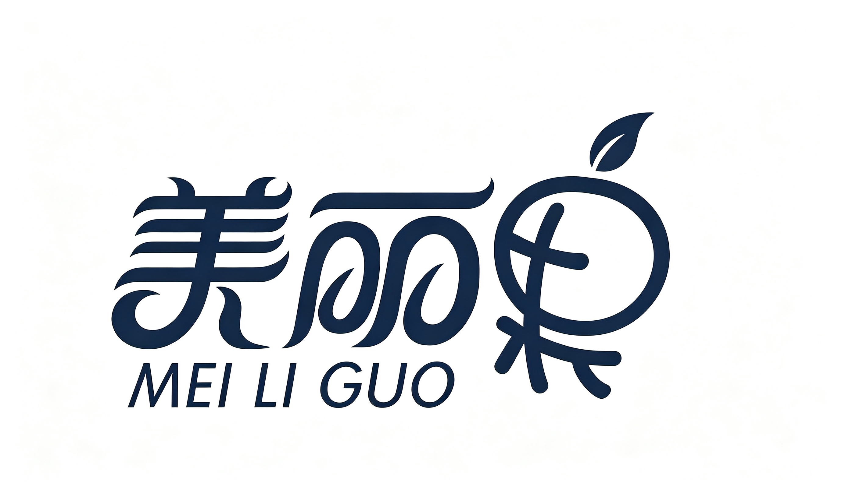美丽果
