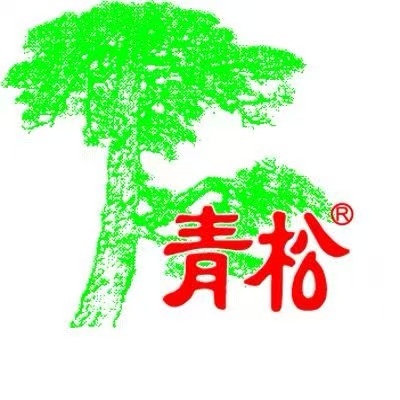 青松